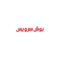 نصب و تعمیر محصولات بوش