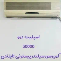 اسپلیت دوو ۳۰۰۰۰