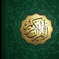 ختم قرآن
