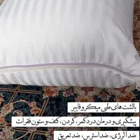 بالشت طبی آلمانی