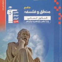 کتاب های تستی جامع انسانی
