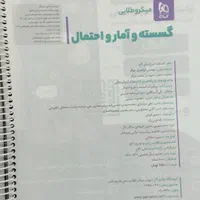 کتاب کنکور  گسسته وامارواحتمال ودرسنامه فیزیک کامل|کتاب و مجله آموزشی|اهواز, امانیه|دیوار