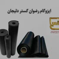 ایزوگام رضوان گستر دلیجان