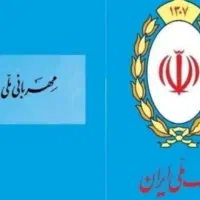 وام ملی مهربانی