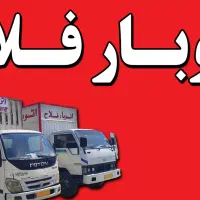 اتوبارفلاح باربری فلاح. ابوذر شهرک ولیعصر. بهاران|خدمات حمل و نقل|تهران, فلاح|دیوار