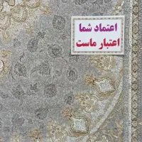 فرش طرح شهسان نقره ای ۱۲۰۰شانه|فرش|تهران, نعمتآباد|دیوار