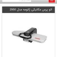 اتو پرسی ژانومه مدل 2950|اتو و لوازم اتو|پارسآباد, |دیوار