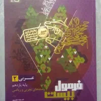 فرمول ۲۰ عربی یازدهم