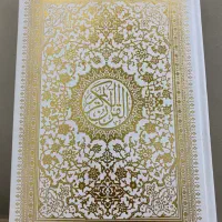 قرآن کریم عروس و داماد