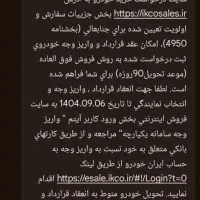 فروش حواله سورن پلاس قیمت پیشنهادی تحویل سه ماهه