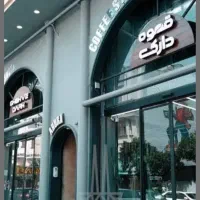 راننده آقا ( فروشگاه قهوه دارک)