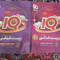 کتاب کمک درسی زیست IQ