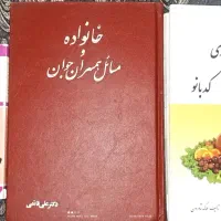 کتاب مسائل زناشویی