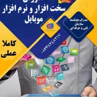 آموزش کاملا عملی و کاربردی تعمیرات موبایل