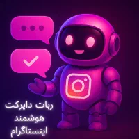 طراحی ربات هوشمند اختصاصی تلگرام اینستاگرام و ...|خدمات رایانهای و موبایل|تهران, دانشگاه شریف|دیوار