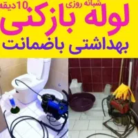 لوله بازکنی محمدیه مهرگان (نصف قیمت) بدون کثیفکاری