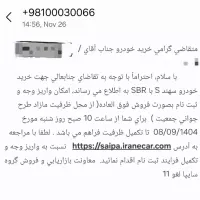 فروش فوری حواله سهند s