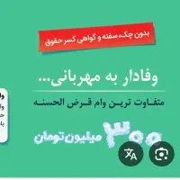 وام مهربانی