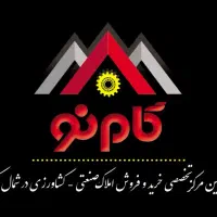 فروش واحد صنعتی / شهرک صنعتی آق قلا