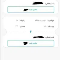 بلیط بانوان پرسپولیس