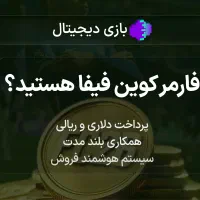 جذب فارمر کوین فیفا