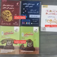 کتاب های کنکور ریاضی، شیمی، زیست و فیزیک در حد نو