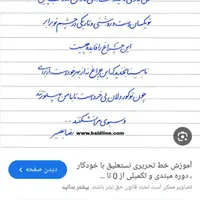 تدریس تخصصی خط تحریری