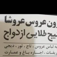 مزون عروس عروشا