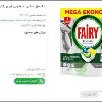 قرص های ماشین ظرف شویی|مواد شوینده و دستمال کاغذی|تهران, آذربایجان|دیوار
