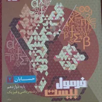 کتاب فیزیک و حسابان گاج پایه دوازدهم رشته ریاضی|کتاب و مجله آموزشی|مشهد, دانشجو|دیوار