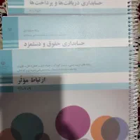 کتاب تخصصی حسابداری دهم