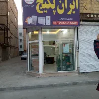 شهرک نوید توس ۳۱ کشاورز مغازه