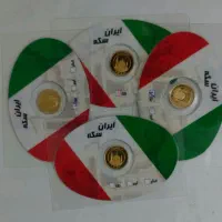 فروش ۴ عدد ربع سکه بهار آزادی۸۶ ۷۰۰ زیر قیمت تابلو