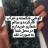 فروش و خرید گوشی شکسته و کارکرده