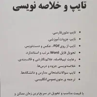 تایپ و خلاصه نویسی