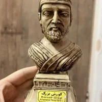 مجسمه کوروش کبیر