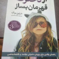 کارگاه یک روزه به مناسبت روز دختر