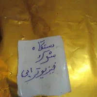 لوازم فیزیوتراپی|پزشکی|اشتهارد, |دیوار