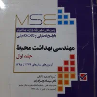 مجموعه کتاب های مهندسی بهداشت محیط|کتاب و مجله آموزشی|اهواز, کوی رمضان|دیوار