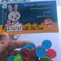 مهره های شمارش ریاضی رسید