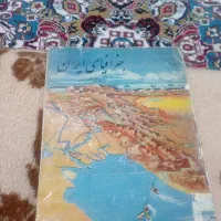 کتاب جغرافیای سال 1343قدیمی