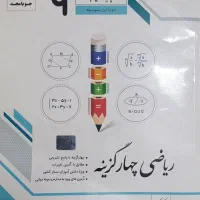 کتاب کمک آموزشی پایه هشتم و نهم و دهم|کتاب و مجله آموزشی|تربت‌حیدریه, شهرک ولیعصر|دیوار