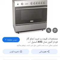 فروش گاز فر دار