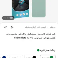 قاب گوشی شیائومی ردمی نوت ۱۲ معمولی