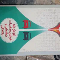 کتاب اموزش رانندگی