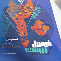 فرمول بیست یازدهم فاسی