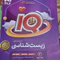 کتاب ای کیو زیست ۴۰۴+پاسخنامه