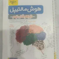 کتاب تست مالتیپل (نو)