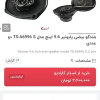 یه جفت باند پایونیر و ساب|قطعات یدکی و لوازم جانبی|تهران, هاشم‌آباد|دیوار