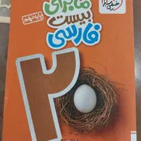 کتاب فارسی خیلی سبز نهم